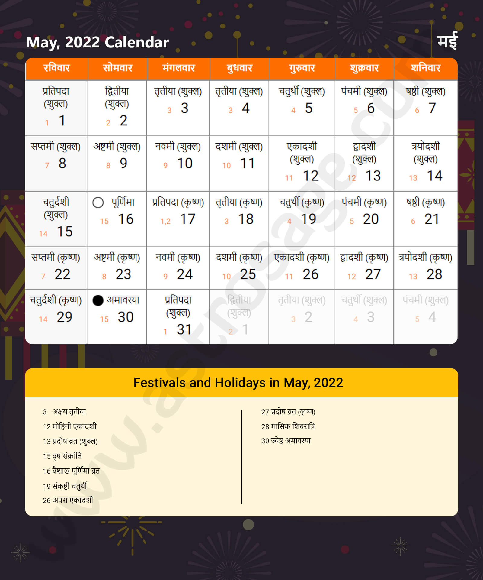 Hindi Calendar 2022 May