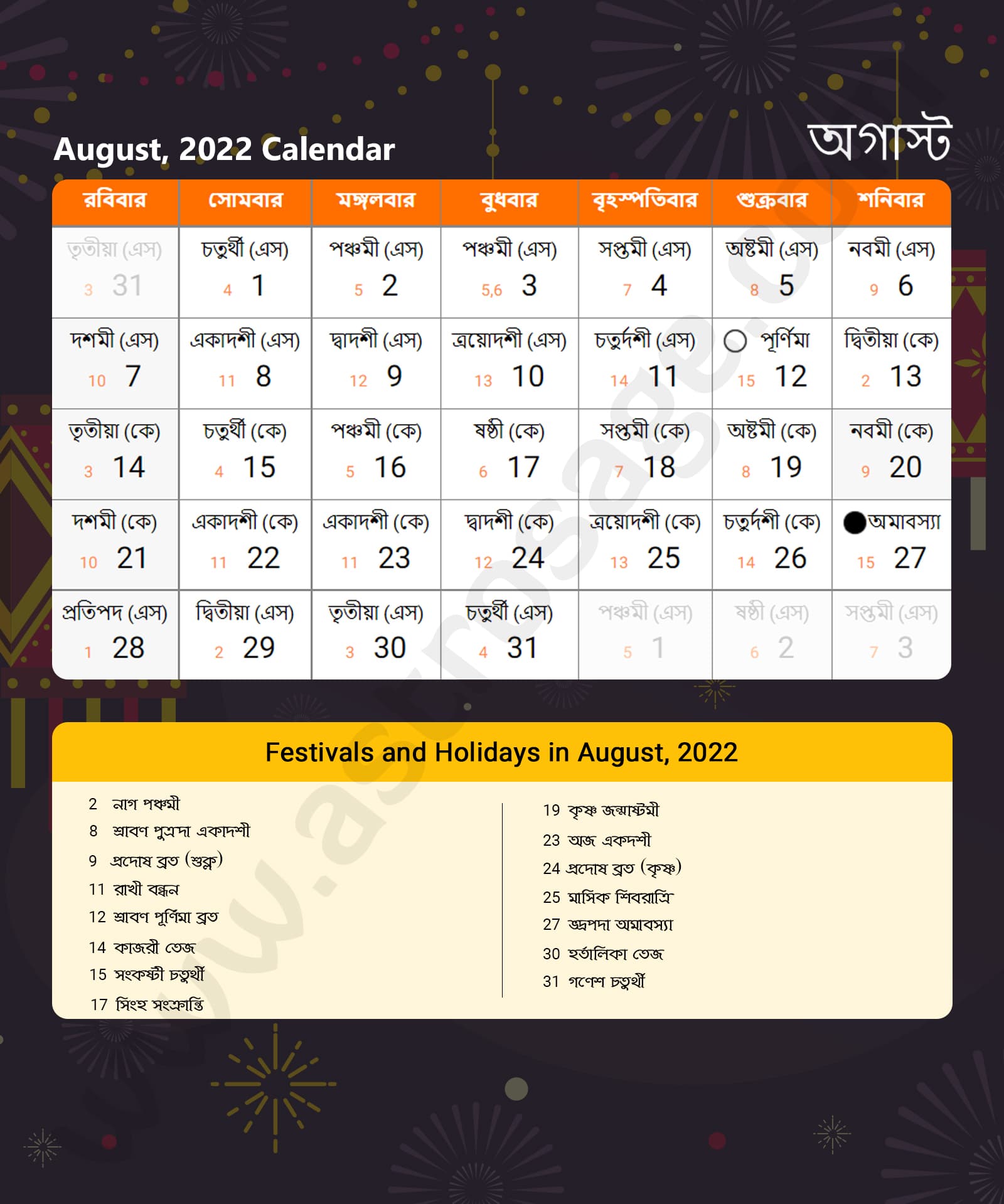Bengali Calendar 2022 August