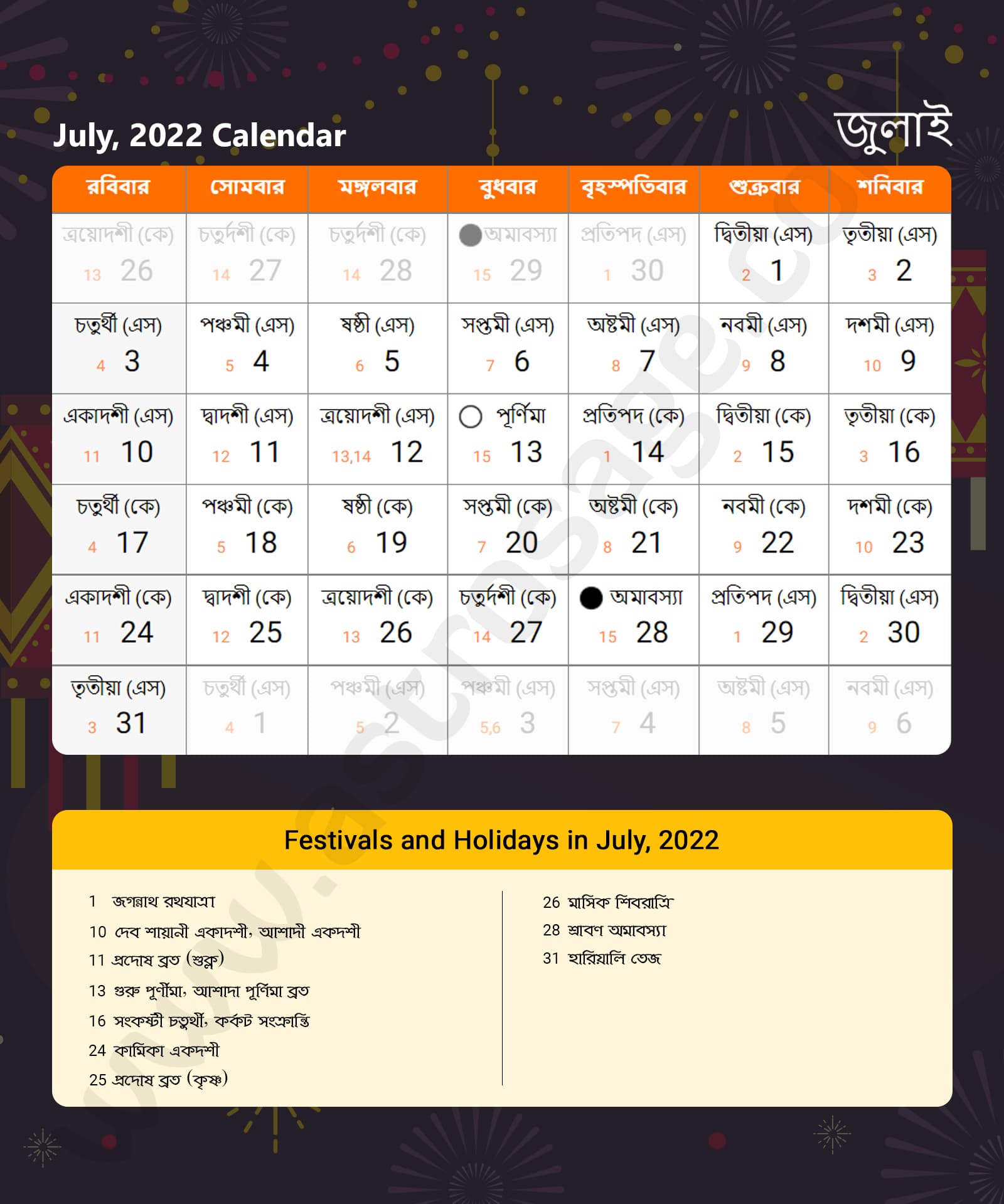 Bengali Calendar 2022 July