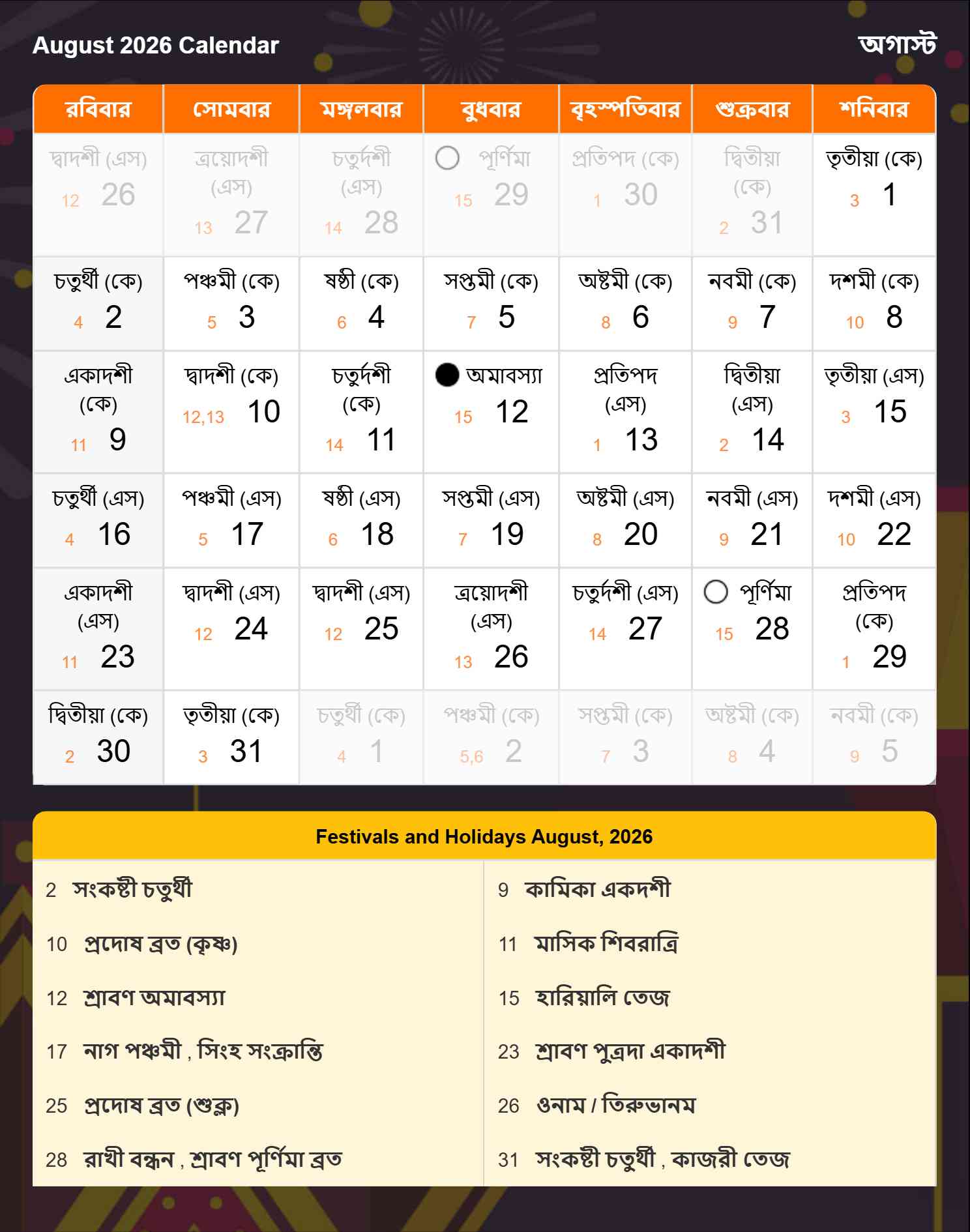 Bengali Calendar 2026 August