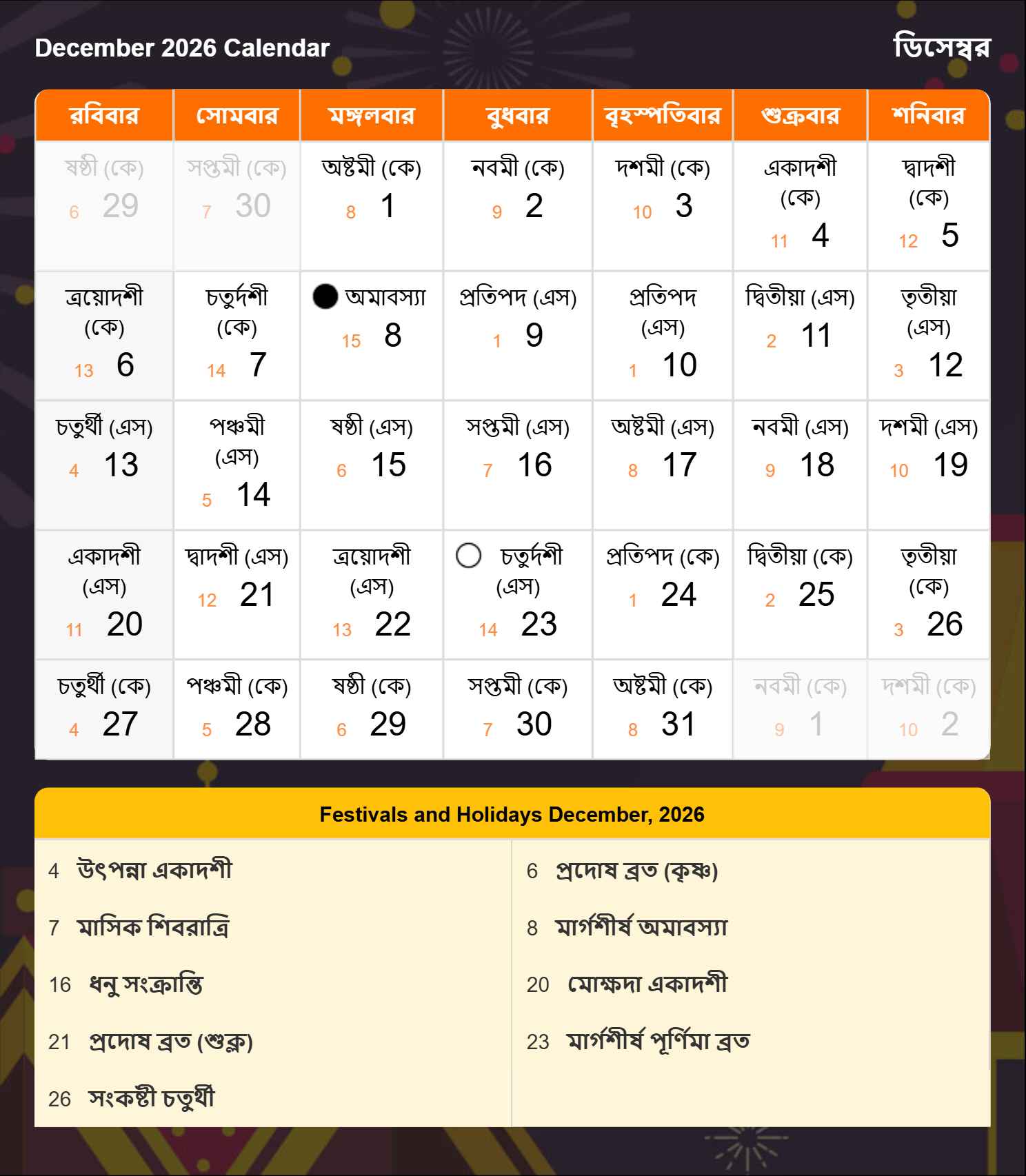Bengali Calendar 2026 December