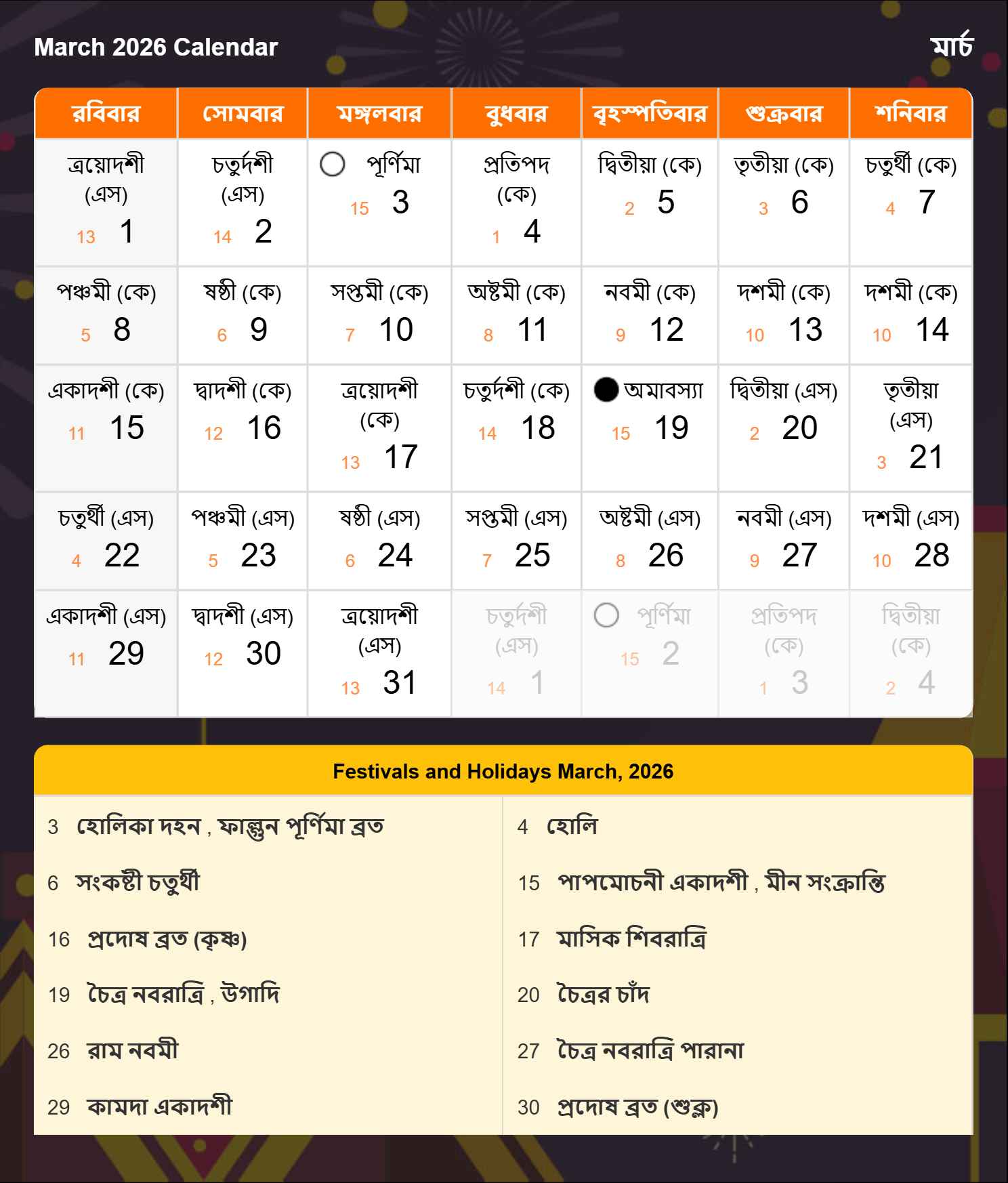 Bengali Calendar 2026 March