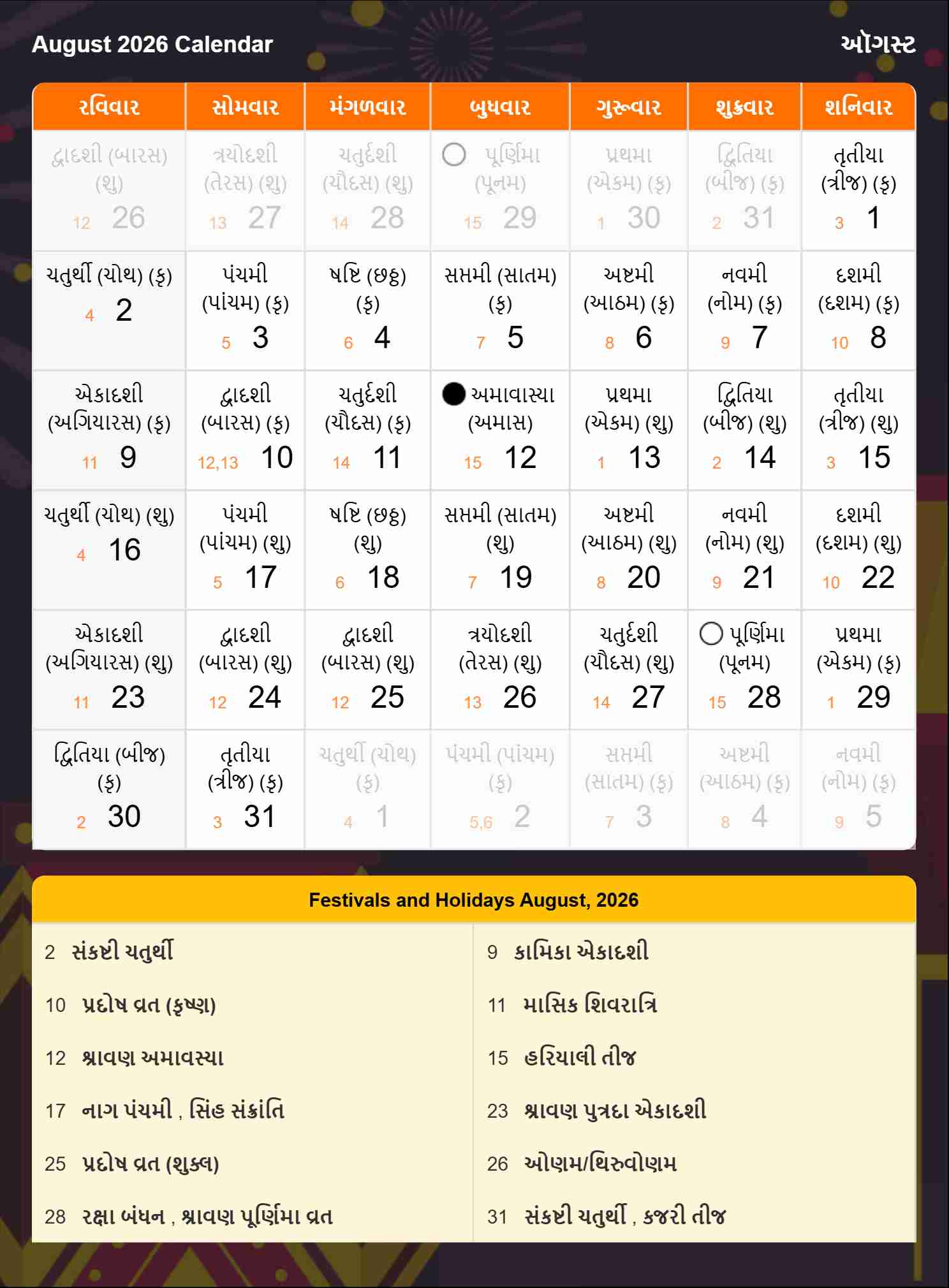 Gujarati Calendar 2026 August