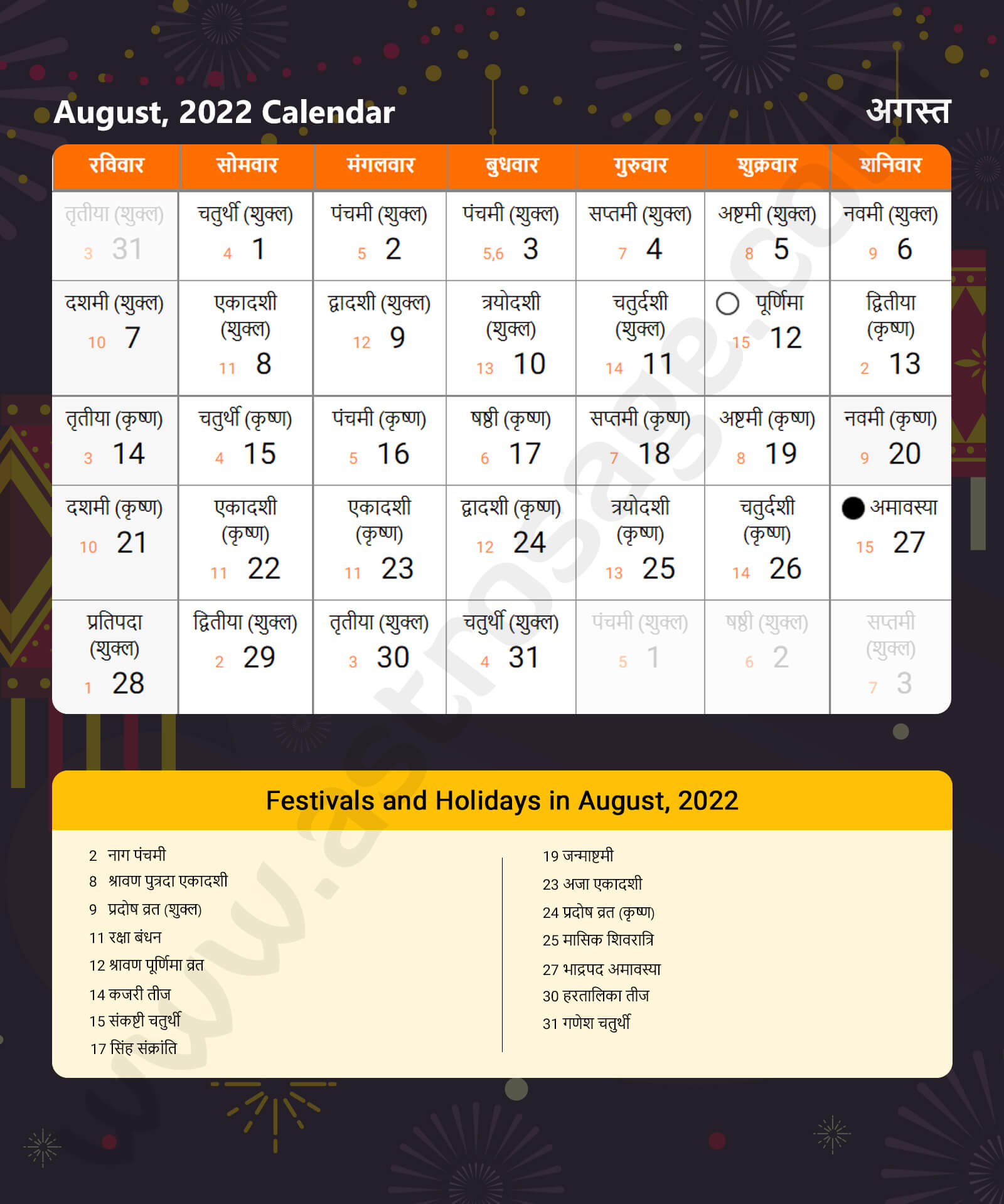 Hindi Calendar 2022 August