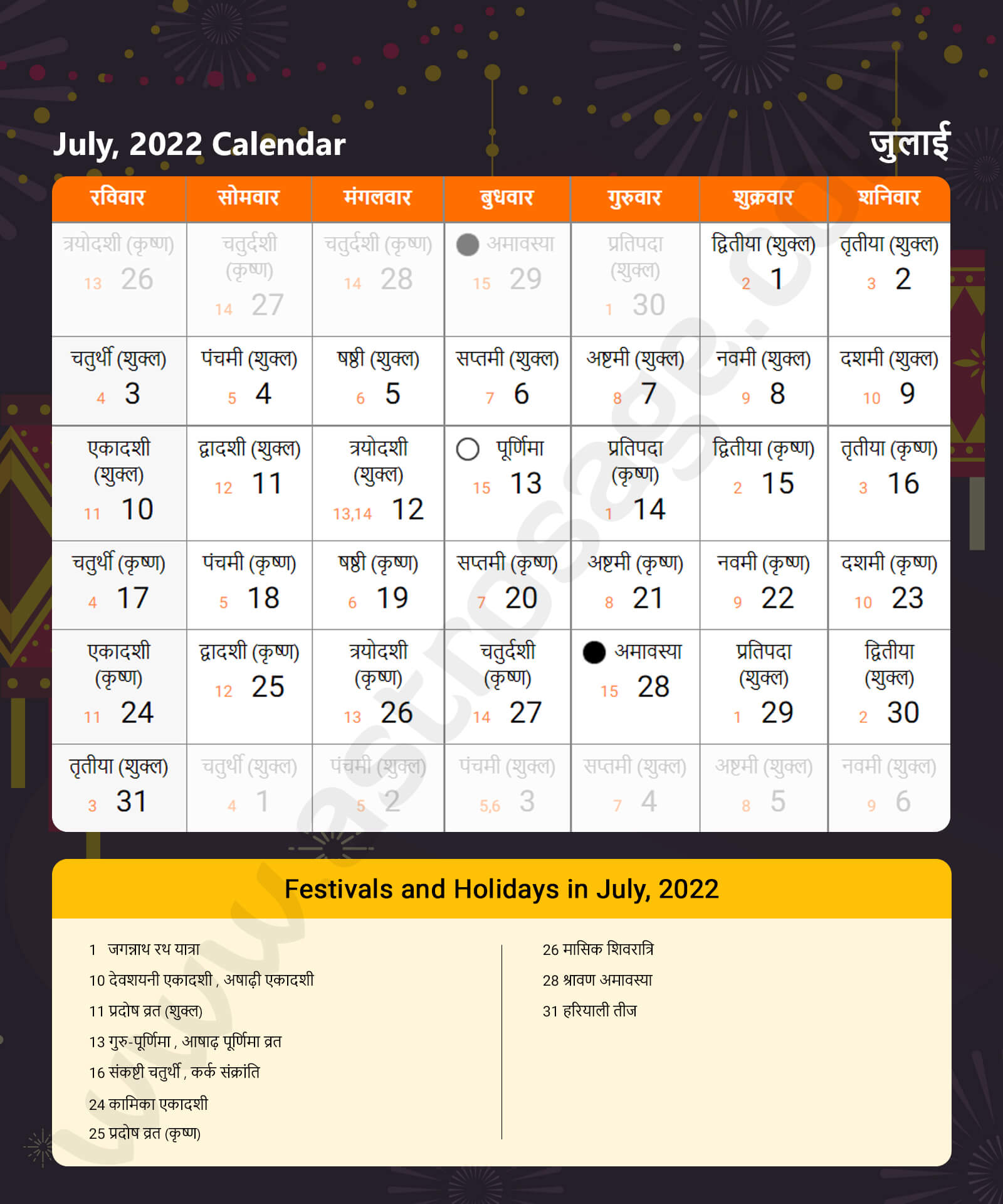 Hindi Calendar 2022 July