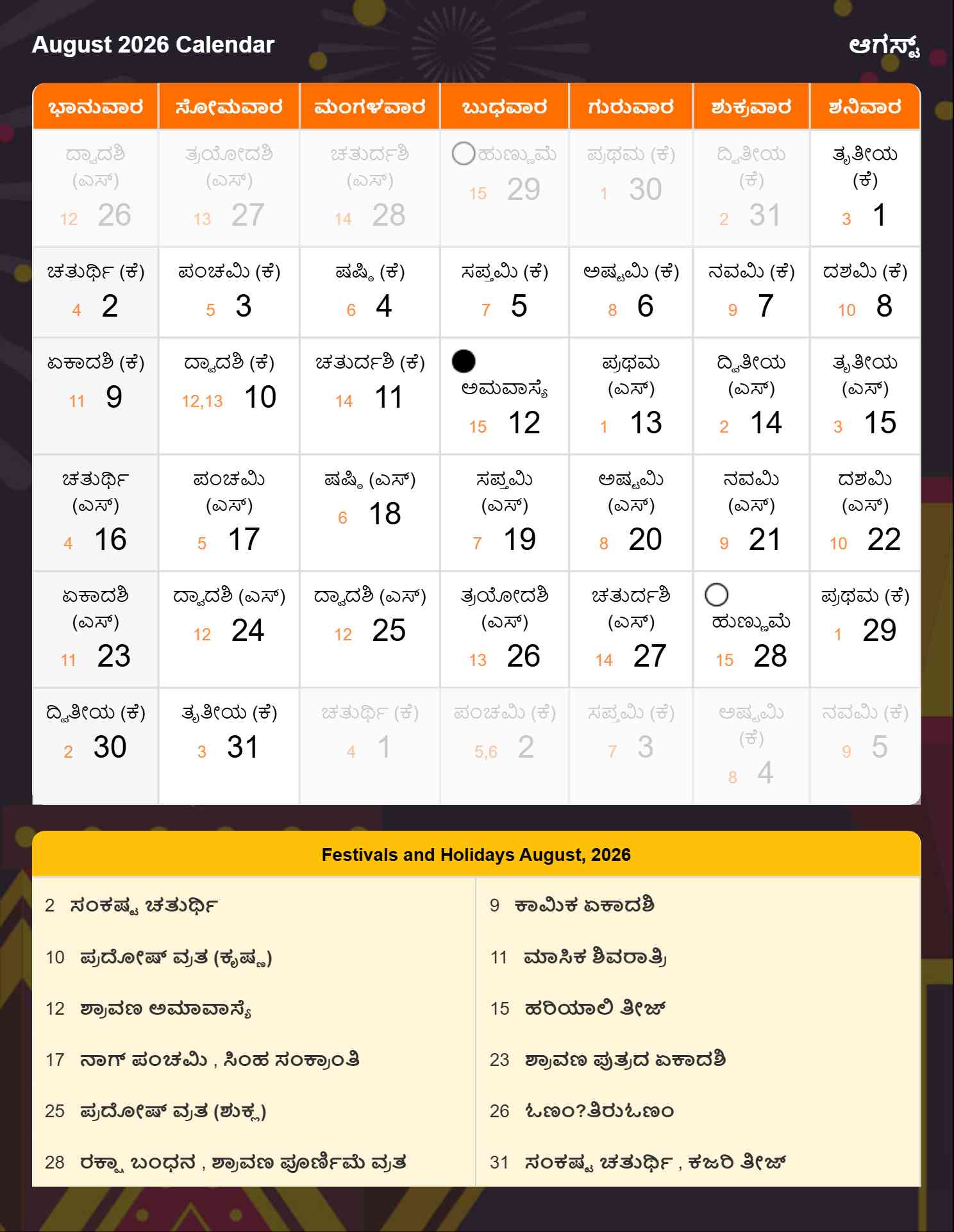 Kannada Calendar 2026 August