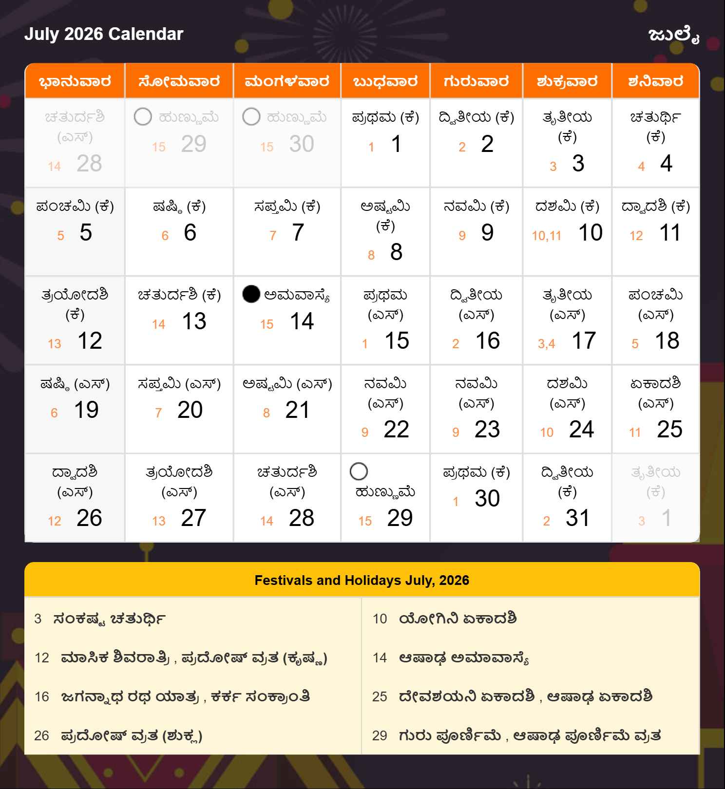Kannada Calendar 2026 July