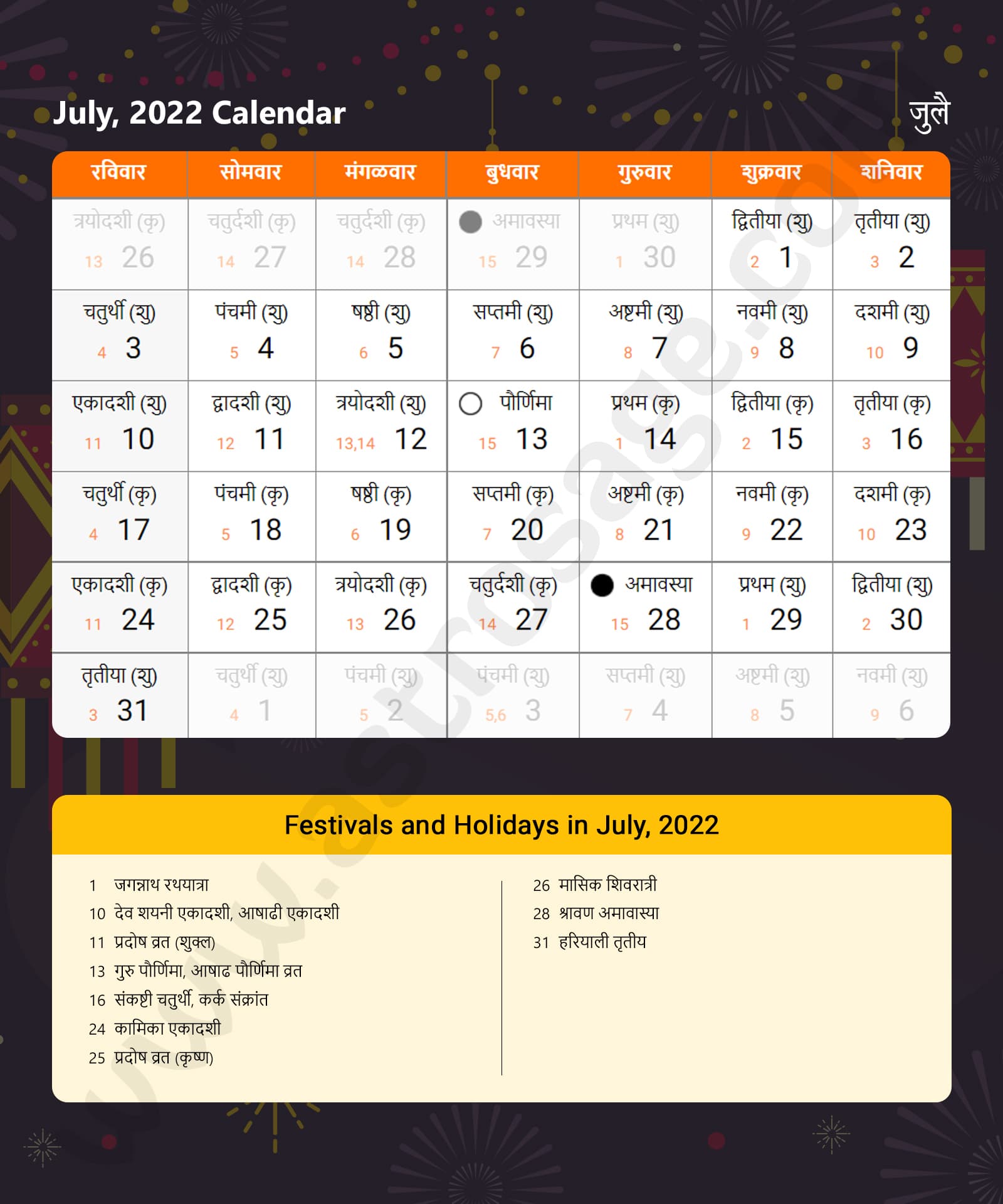 Marathi Calendar 2022 July