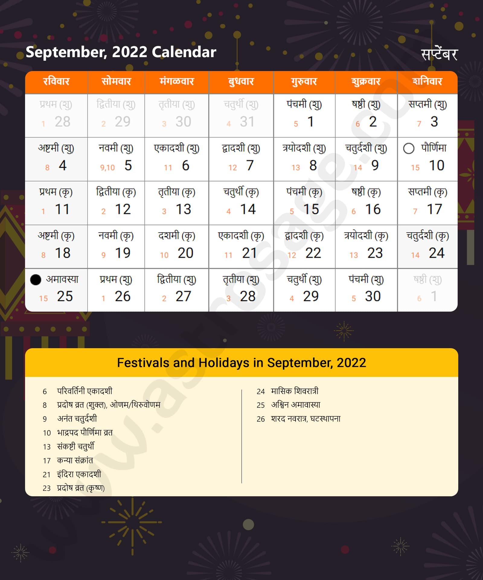 Marathi Calendar 2022 September