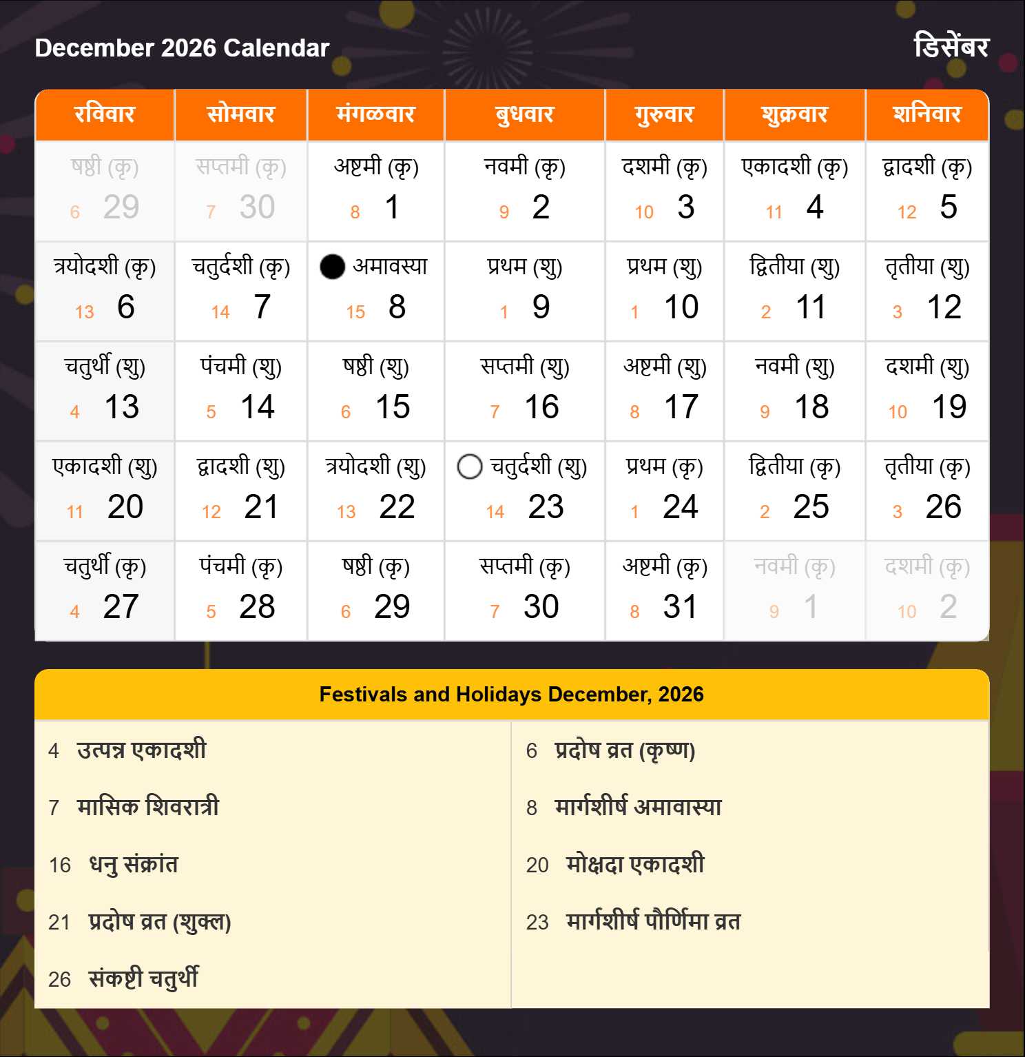 Marathi Calendar 2026 December