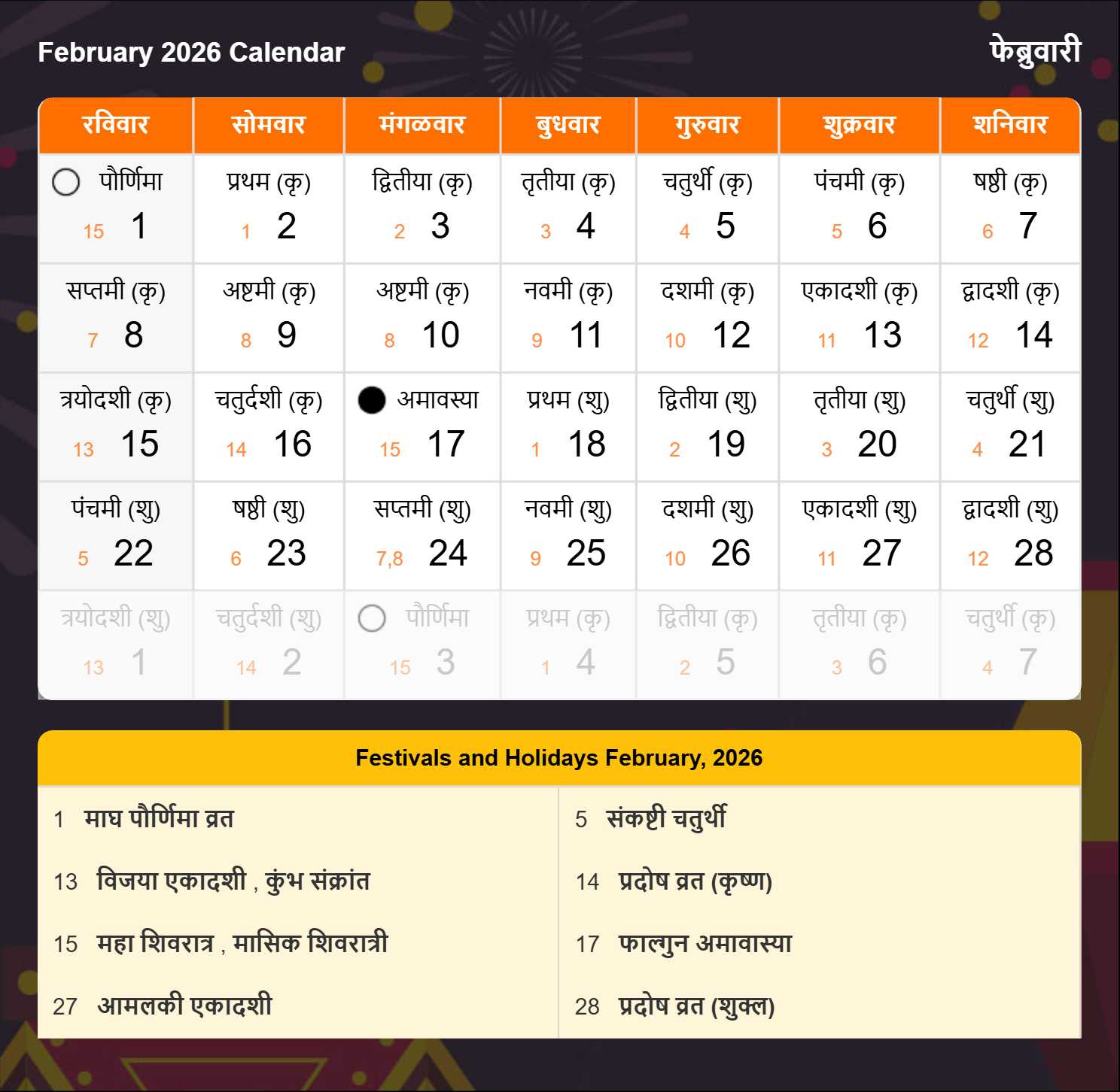 Marathi Calendar 2026 February