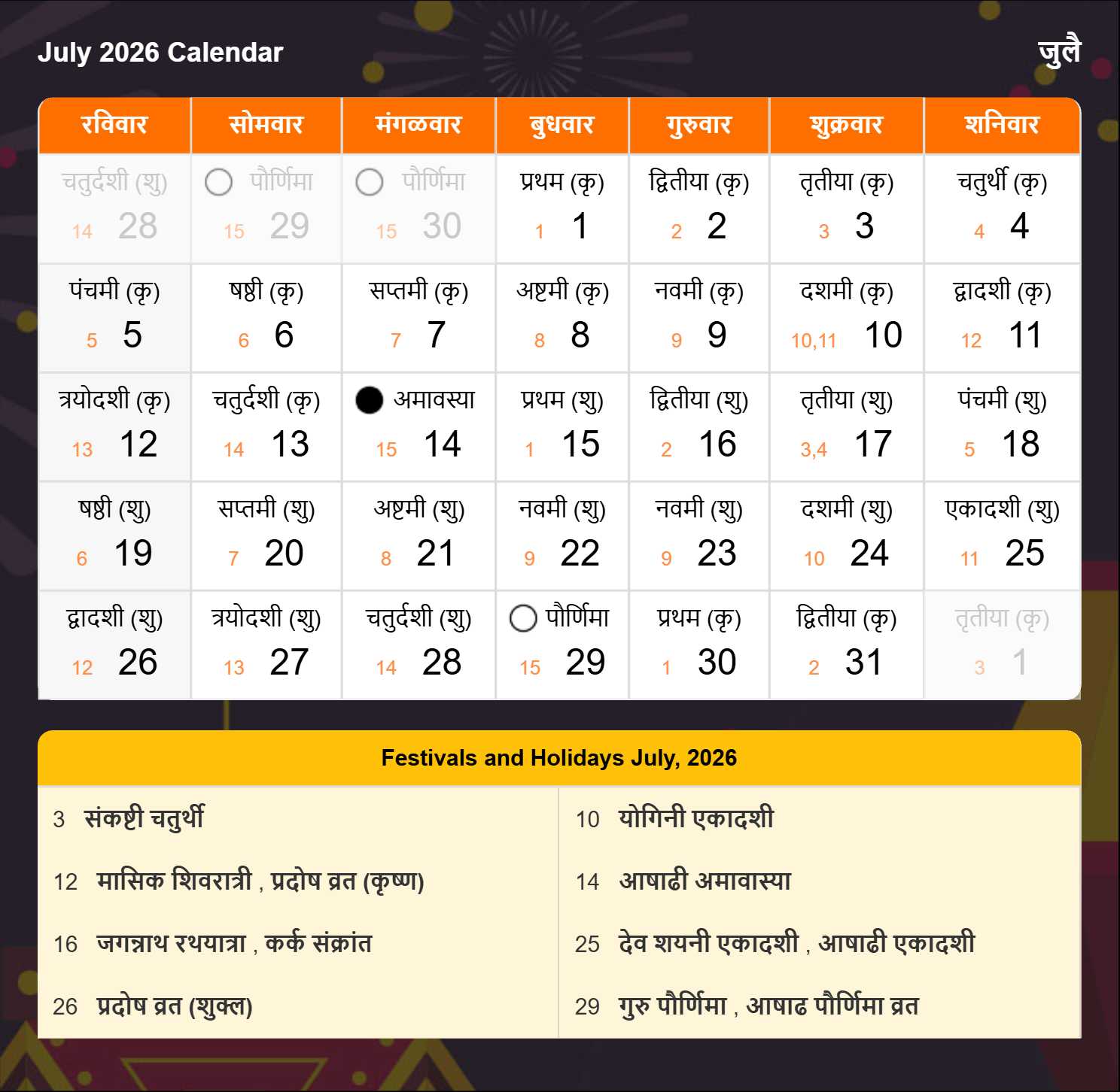 Marathi Calendar 2026 July