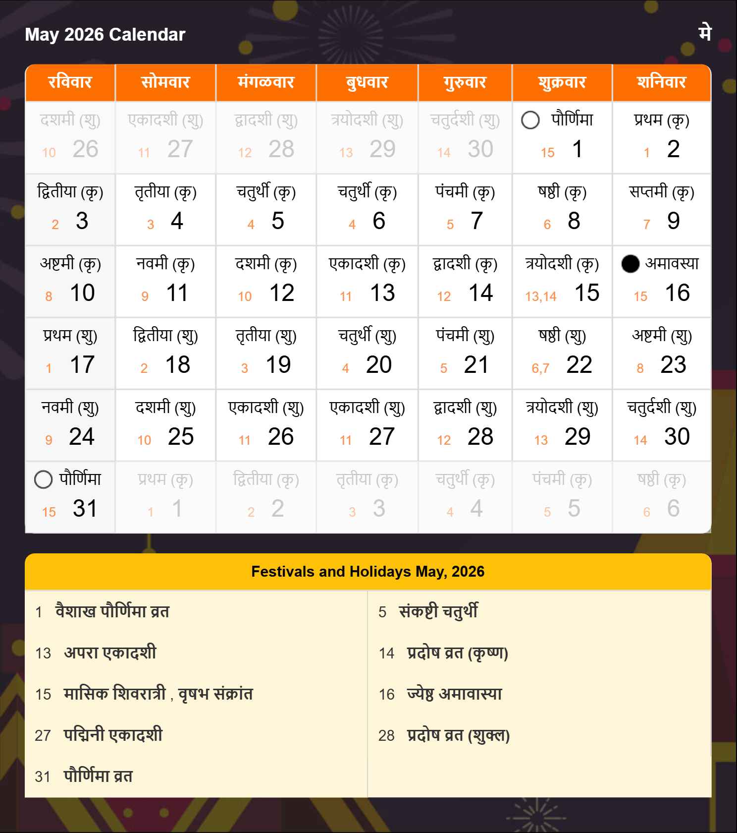 Marathi Calendar 2026 May