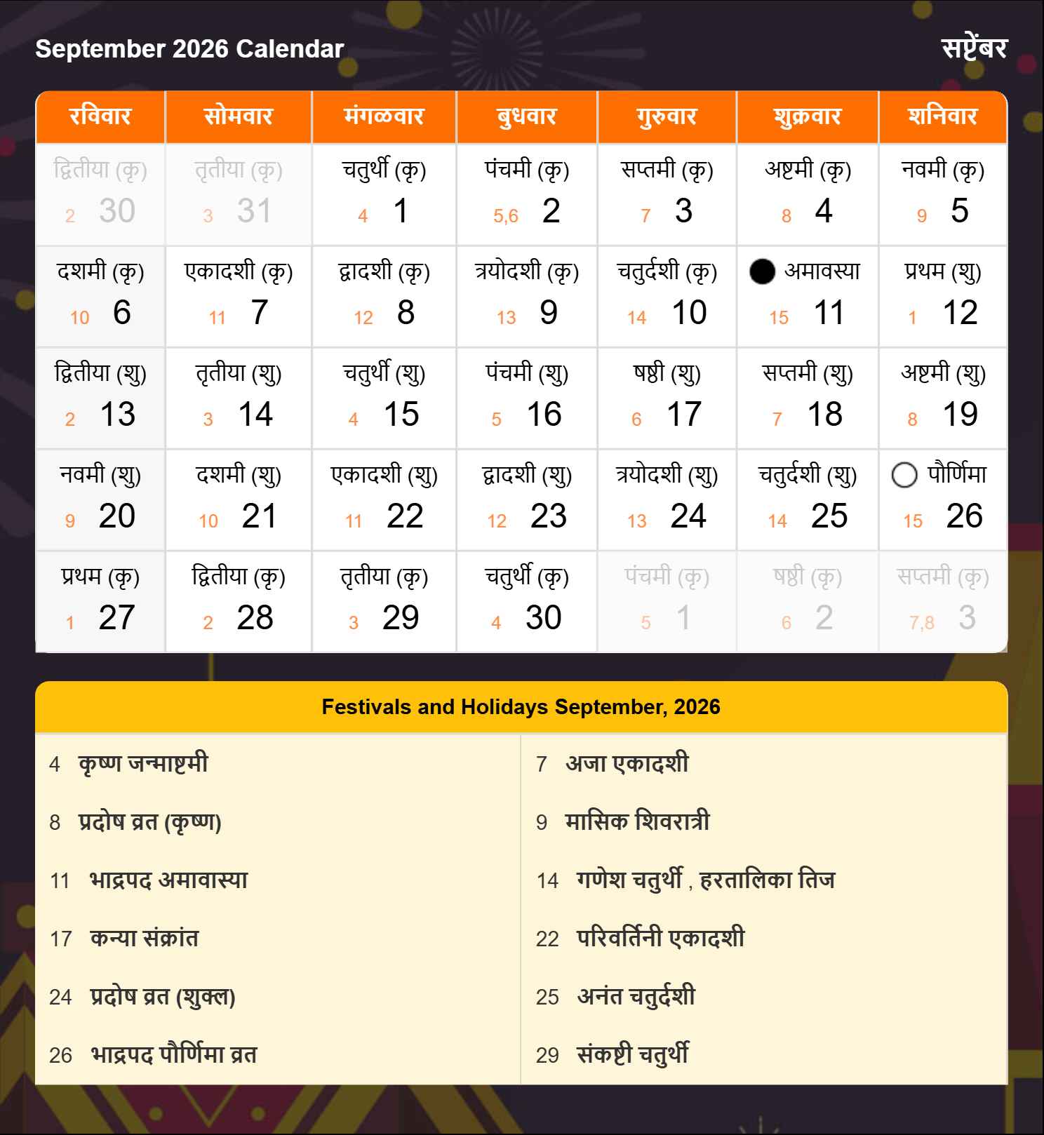 Marathi Calendar 2026 September