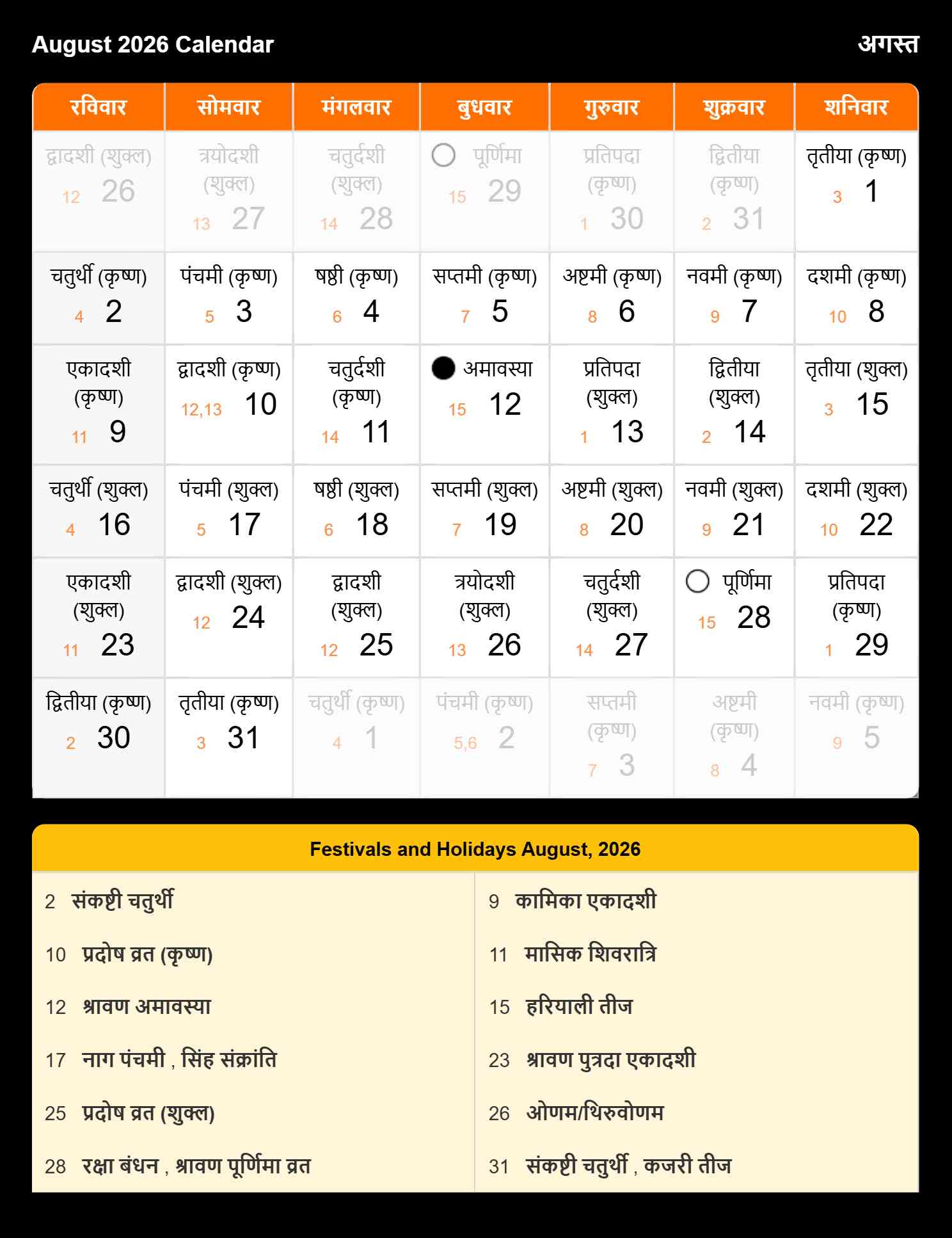 Monthly Calendar 2026 August