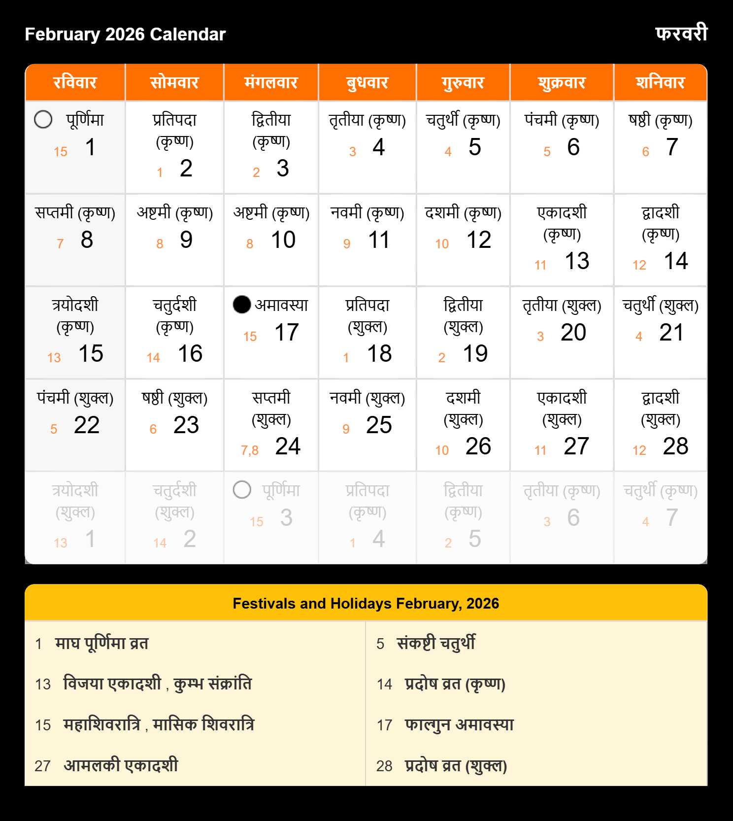 Monthly Calendar 2026 February