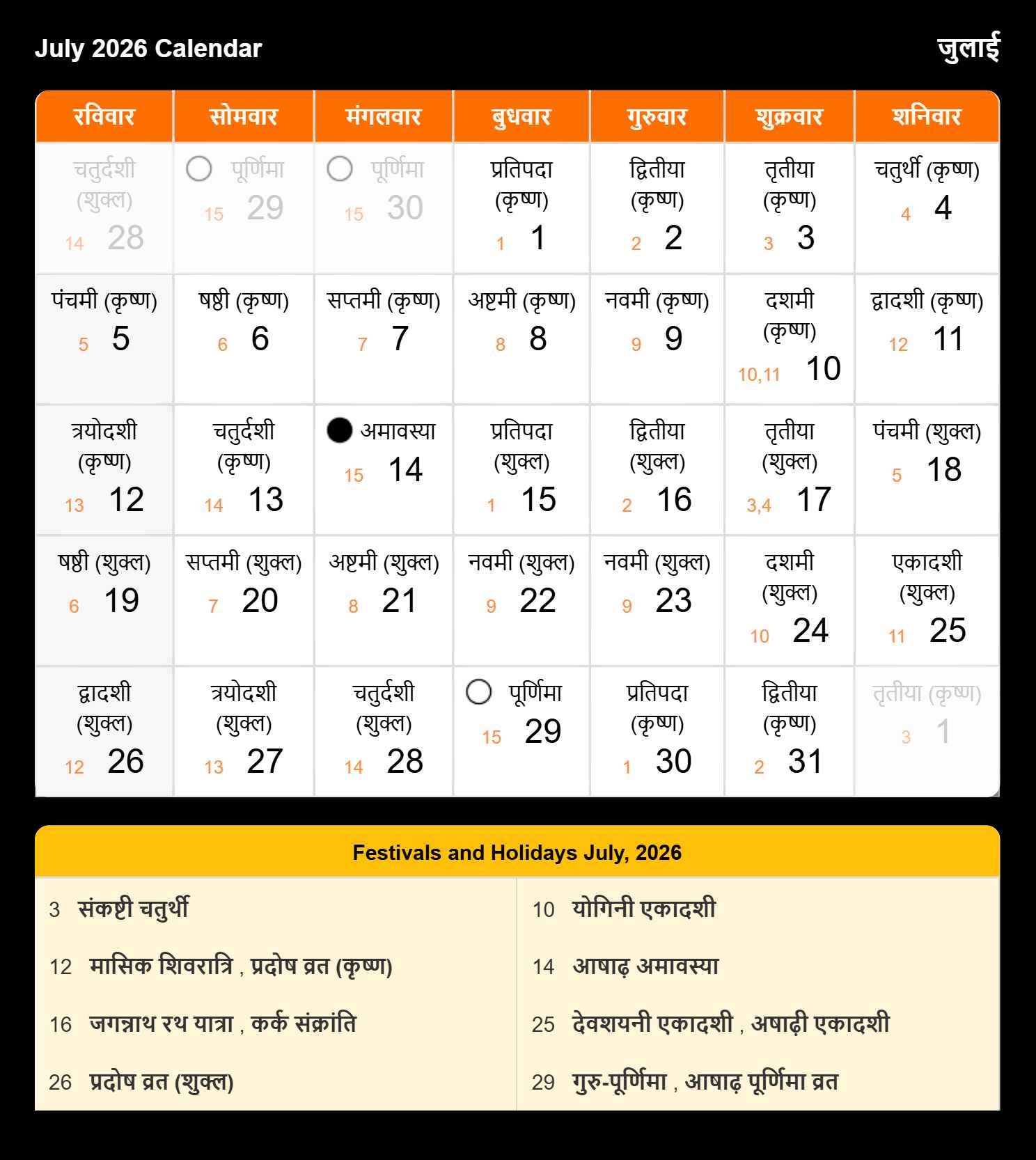 Monthly Calendar 2026 July