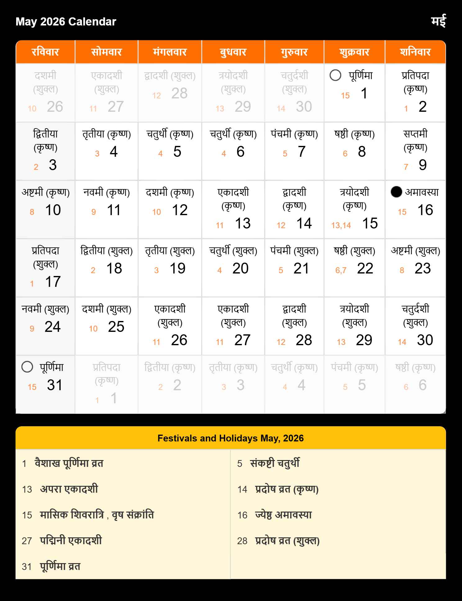 Monthly Calendar 2026 May