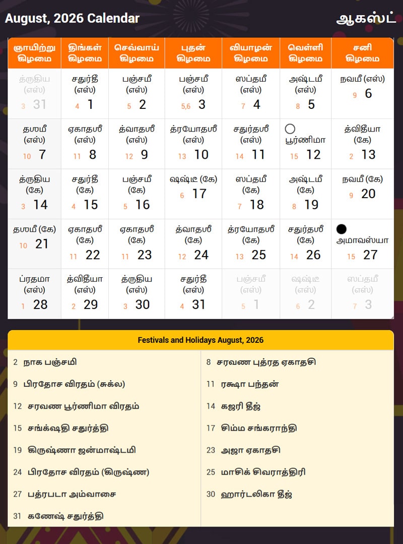 Tamil Calendar 2026 August