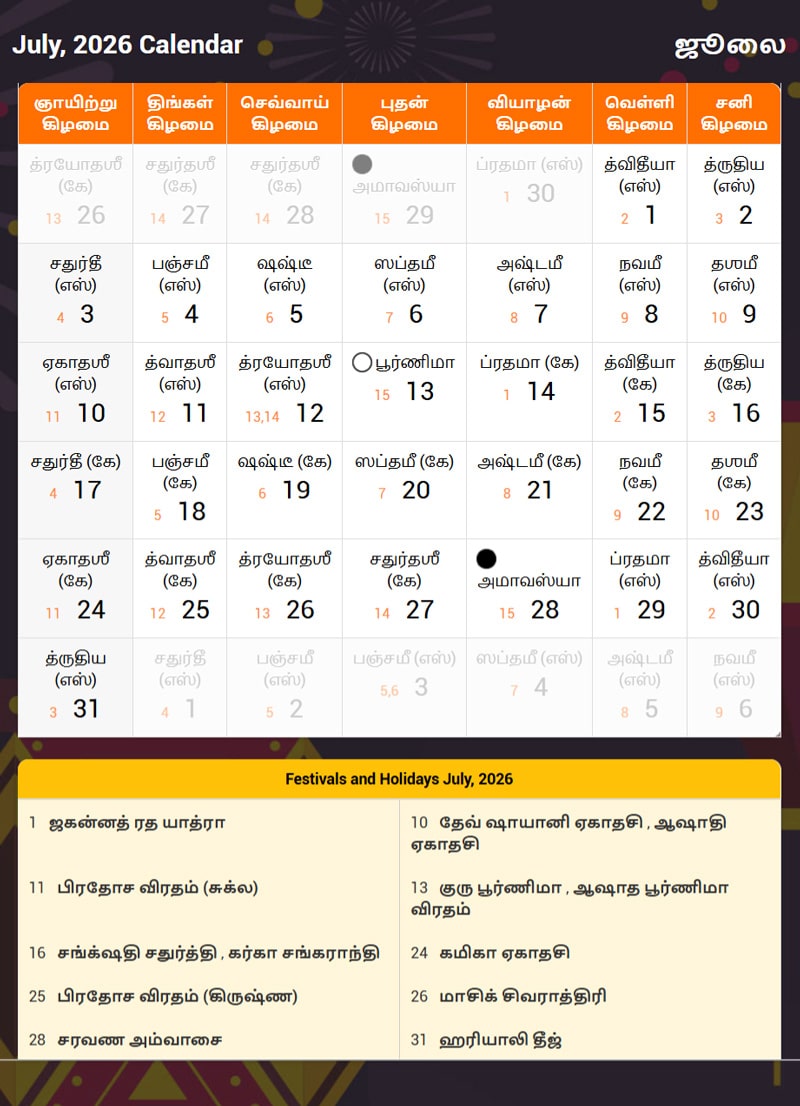 Tamil Calendar 2026 July