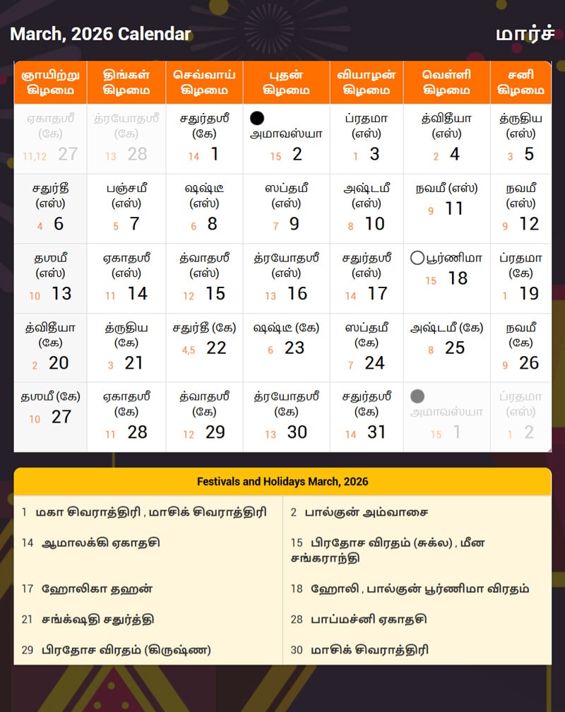 Tamil Calendar 2026 March