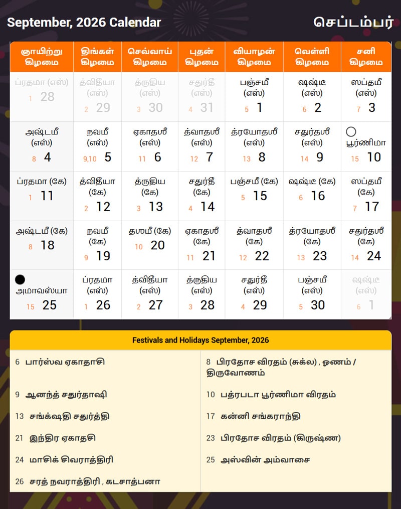 Tamil Calendar 2026 September