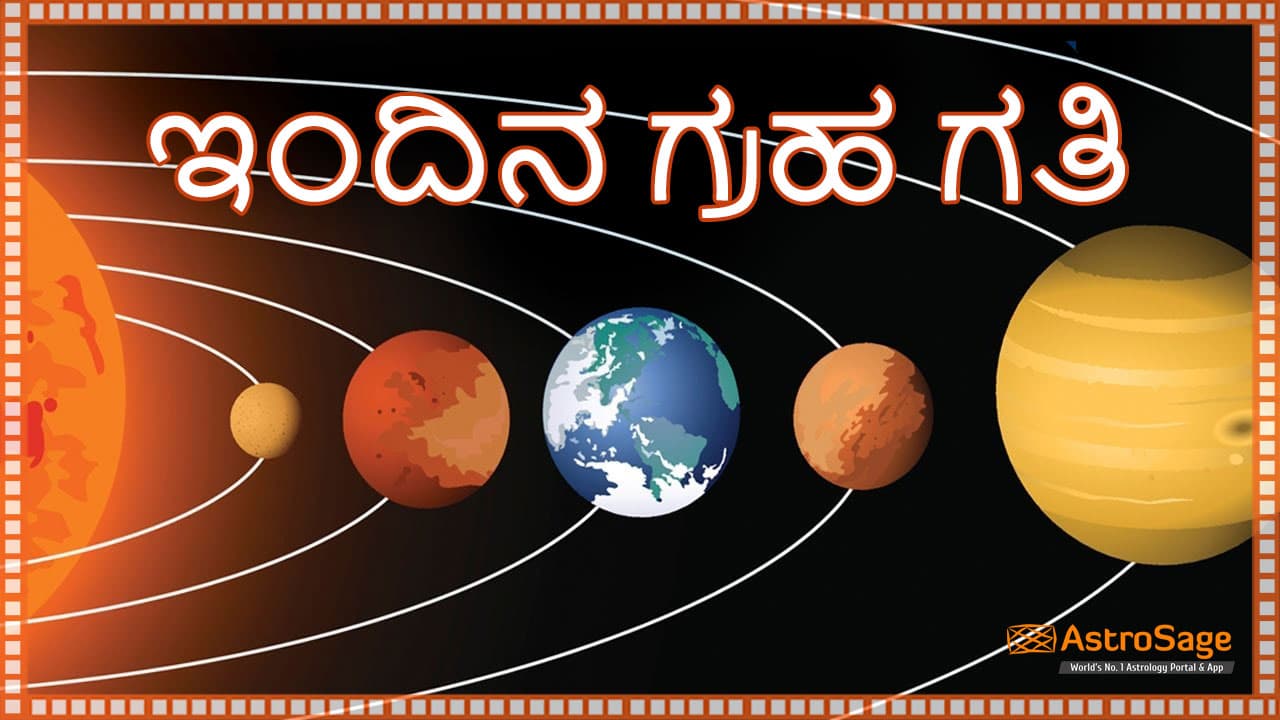 essay on solar system in kannada